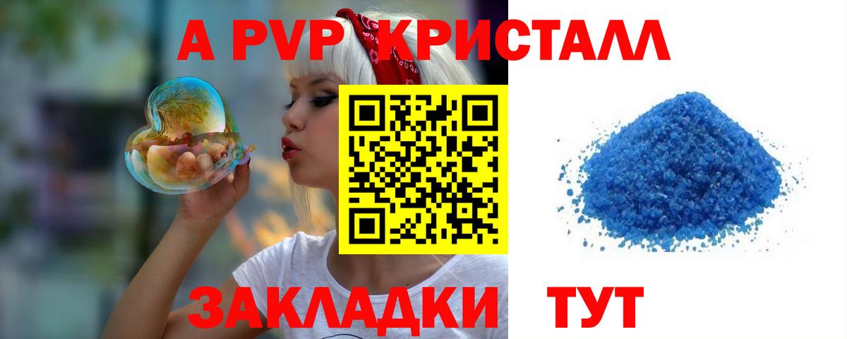 A PVP крисы CK  Балтийск  A-PVP Crystall 