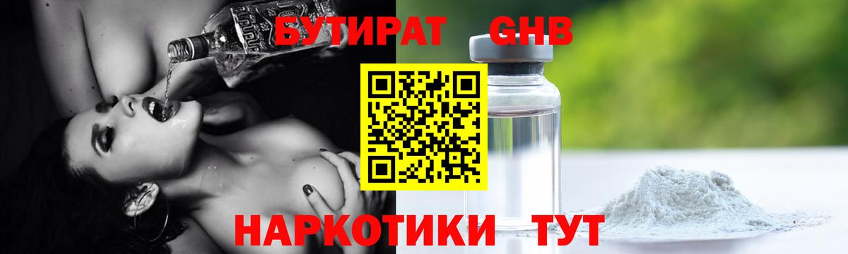 БУТИРАТ бутандиол  БУТИРАТ  Балтийск  Вход с VPN 