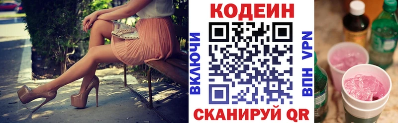 что такое наркотик  OMG ССЫЛКА  Codein напиток Lean (лин)  Балтийск 