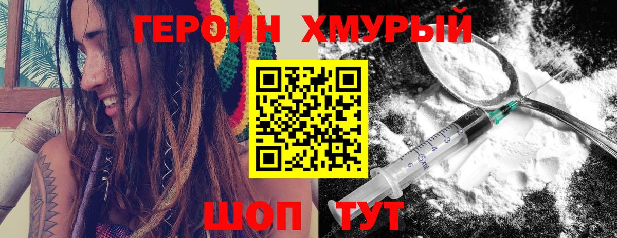 Героин VHQ Балтийск