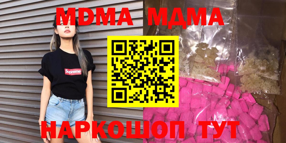 MDMA молли  Вход с VPN  МДМА  Балтийск 