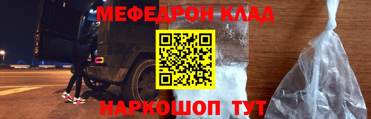 Меф мяу мяу кристаллы Балтийск