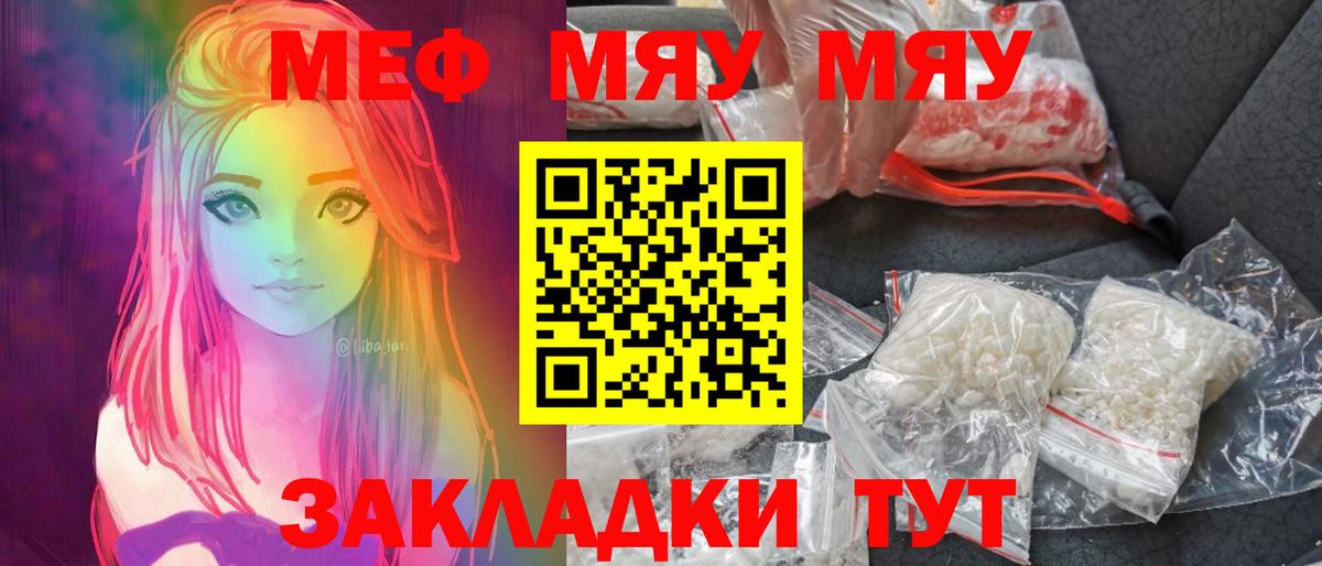 Меф мука Балтийск