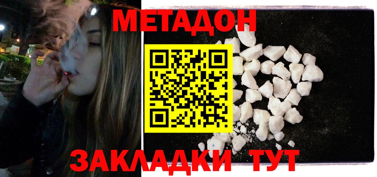 Метадон мёд Балтийск