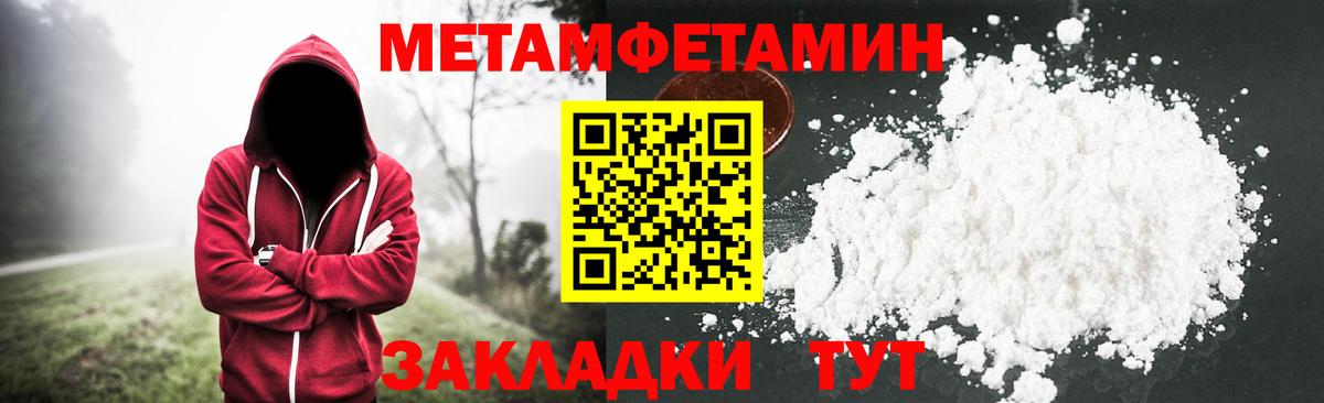 МЕТАМФЕТАМИН Methamphetamine  Первитин  Балтийск  Вход с VPN 